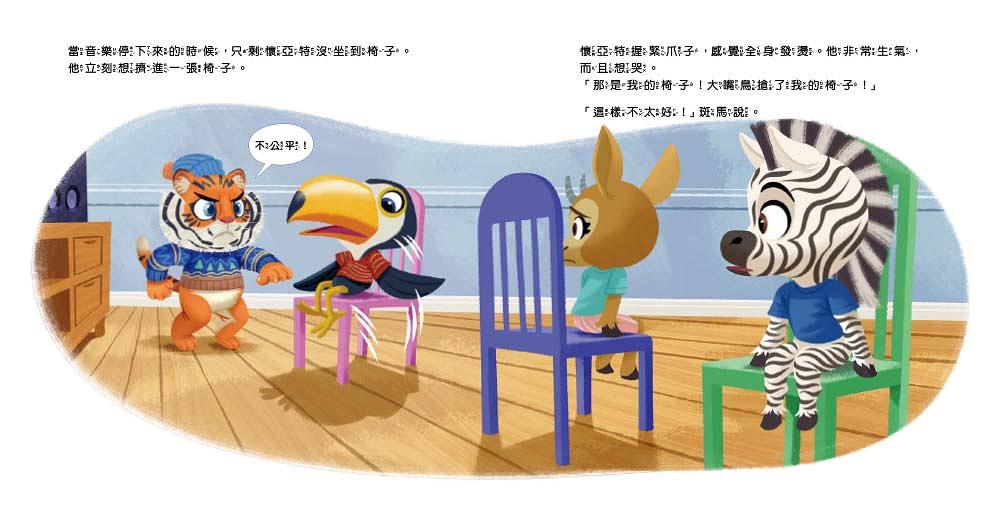 我不是故意要發脾氣的（品格教育繪本：情緒管理）